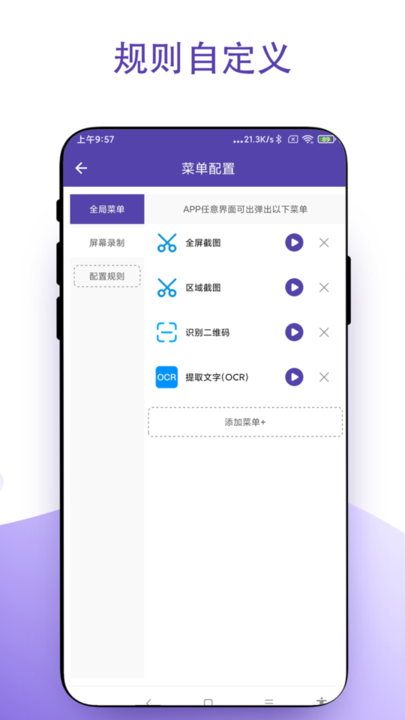 奕创虚拟鼠标右键截图