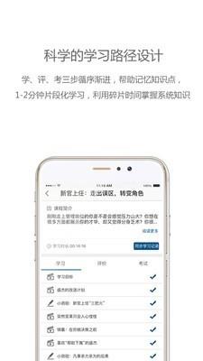 中欧移动学习截图