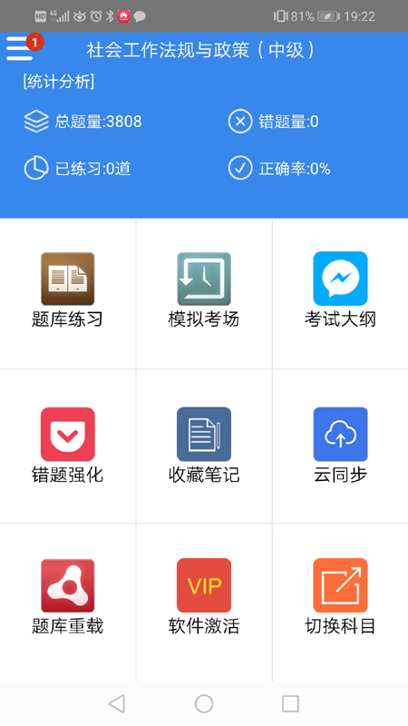 社会工作者考试题库截图