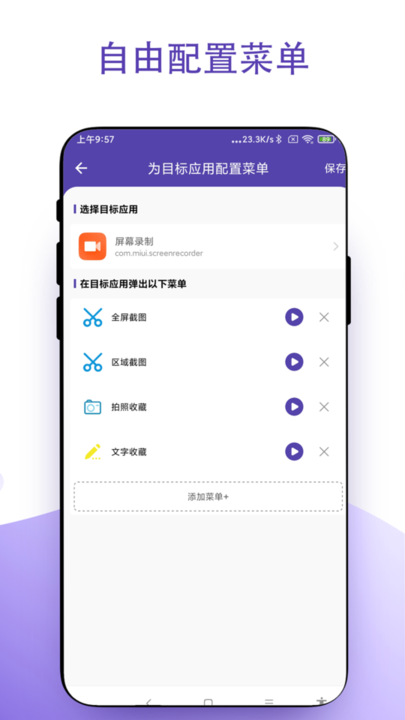 奕创虚拟鼠标右键截图
