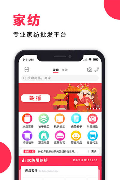 找家纺网销供货截图