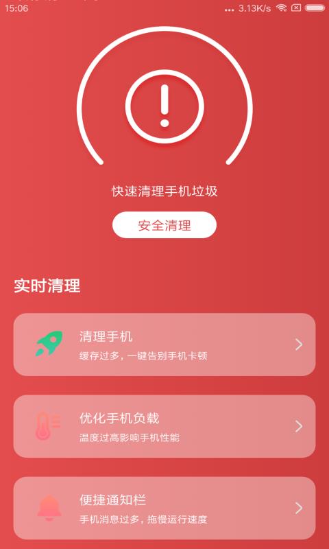 缓存清理专家截图