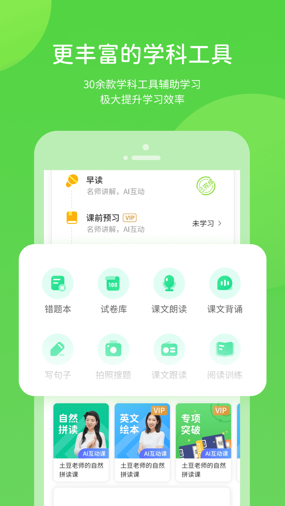 长少英语截图