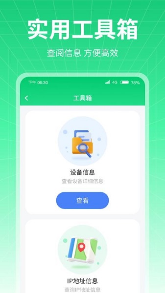 万通流量截图