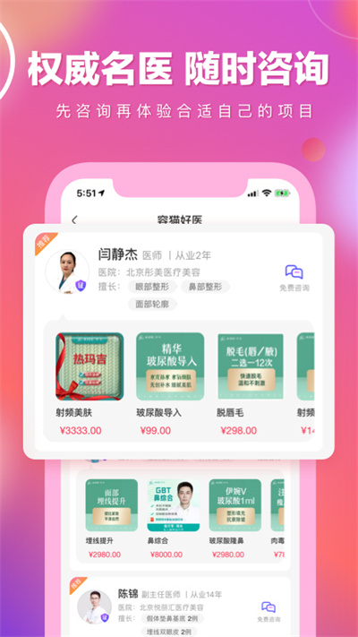 容猫医美截图