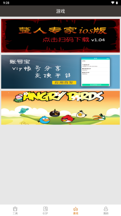 整人专家截图