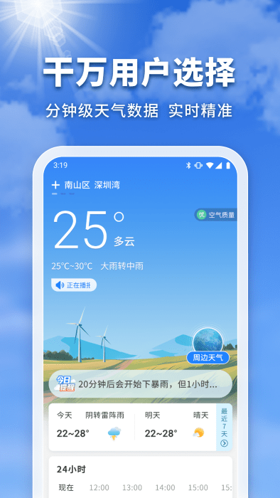 万能实况天气通截图