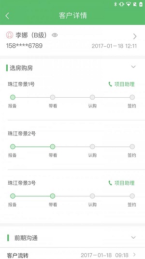 好生活经纪人截图