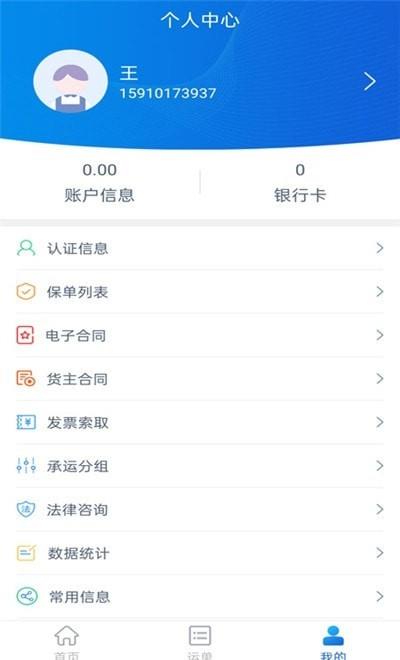 货行天下货主端截图