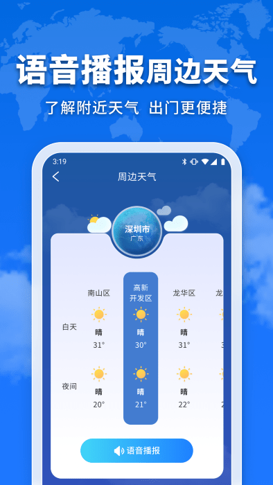 万能实况天气通截图