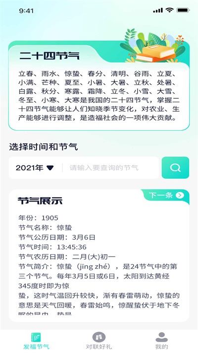 发福好礼截图