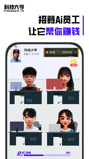 科技大亨截图