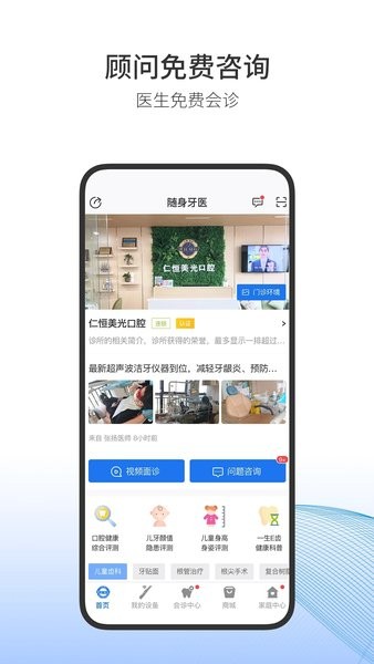 随身牙医截图