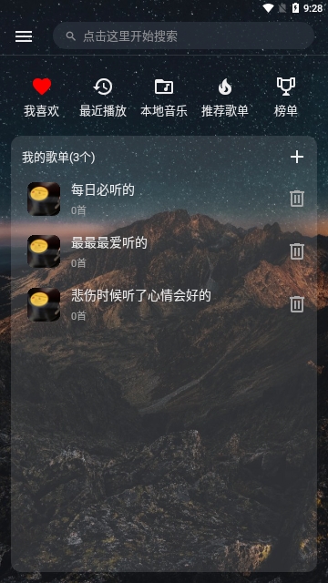 速悦音乐app截图