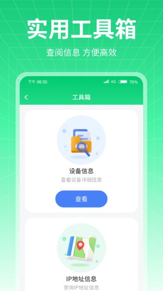 万通流量免费截图