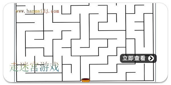 走迷宫游戏
