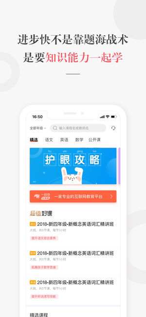 一起学网校最新版截图