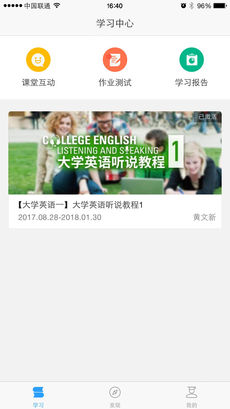 U校园学生截图