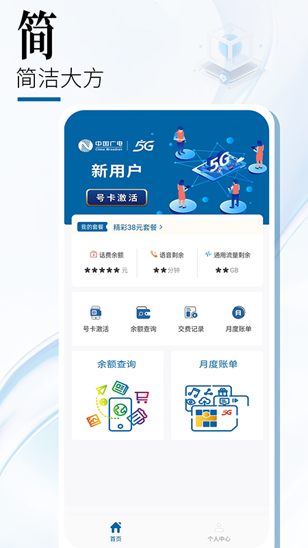 中国广电截图