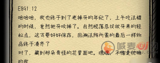 非常调查局不灭第二关攻略大全 非常调查局不灭第二关通关图文攻略