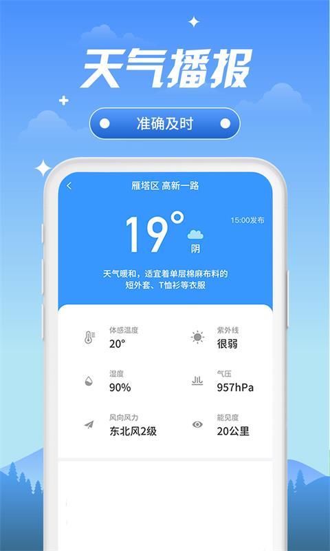 随心天气截图