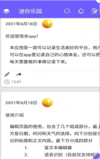 迷你乐园记事本截图