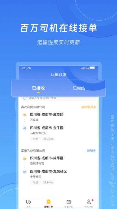 冀速智运货主版截图