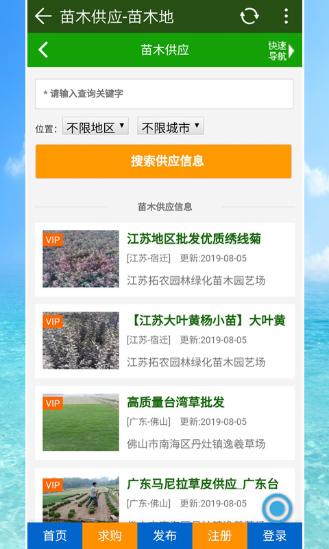苗木地截图