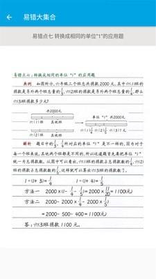 小学数学六年级截图
