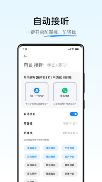 小爱通话助理截图