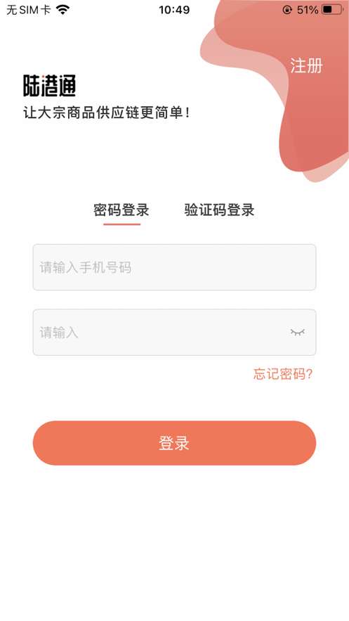 陆港通司机端截图