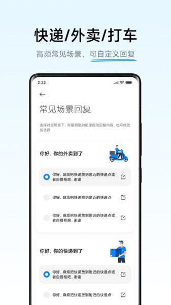小爱通话助理截图
