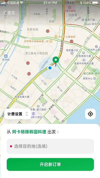 超级代驾司机端截图