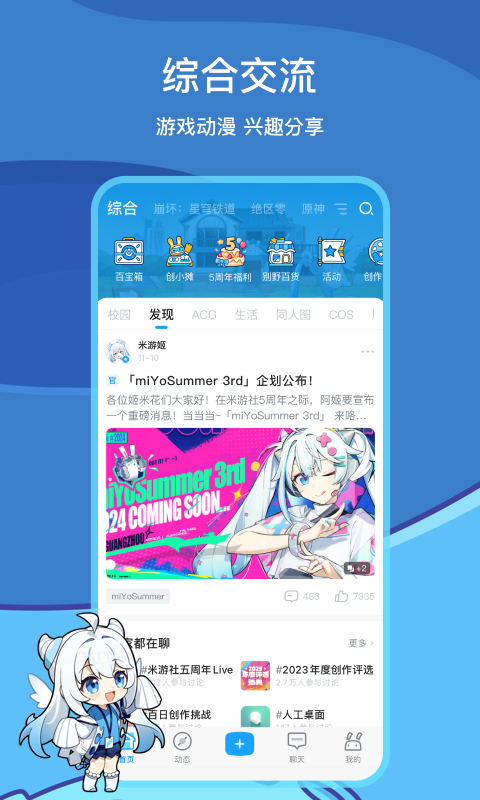 米游社app