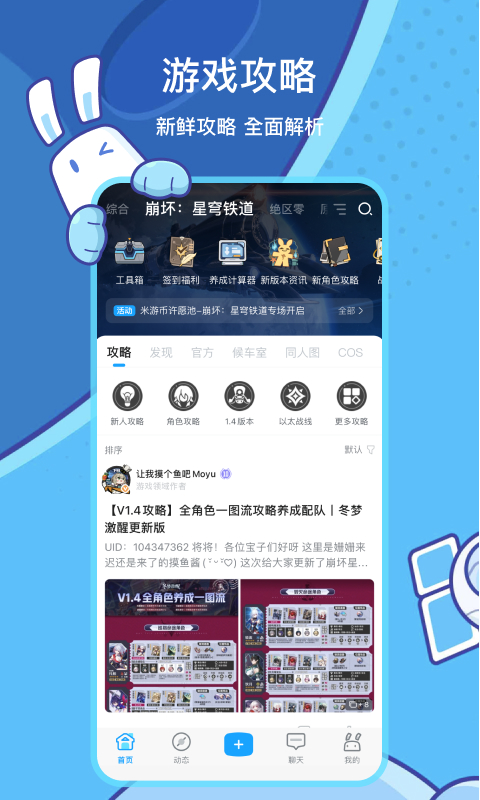 米游社app