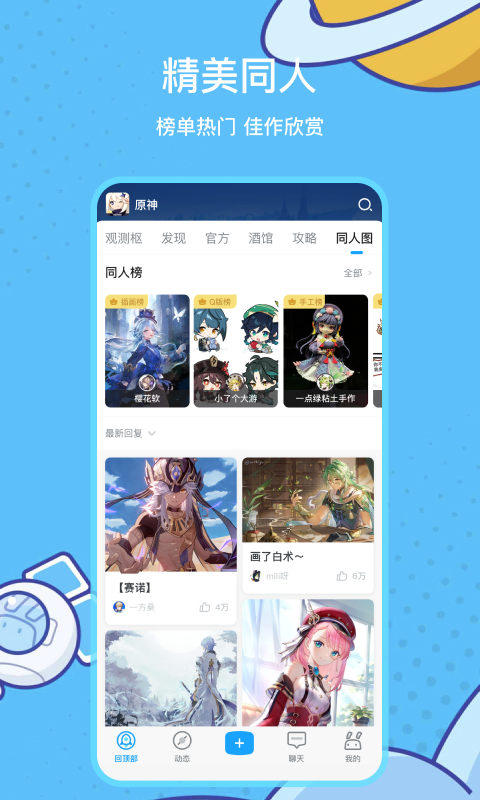 米游社app