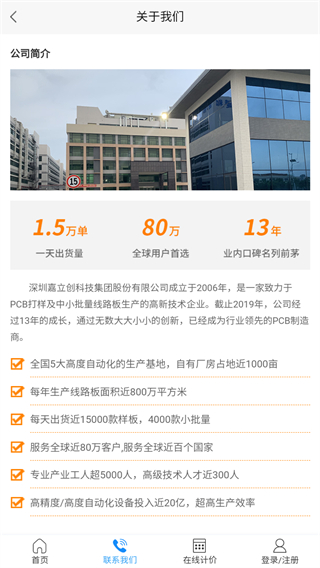 嘉立创截图