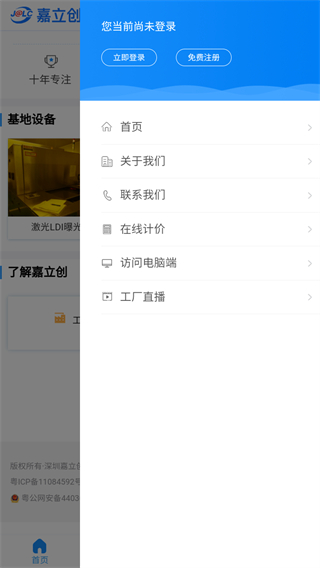 嘉立创截图