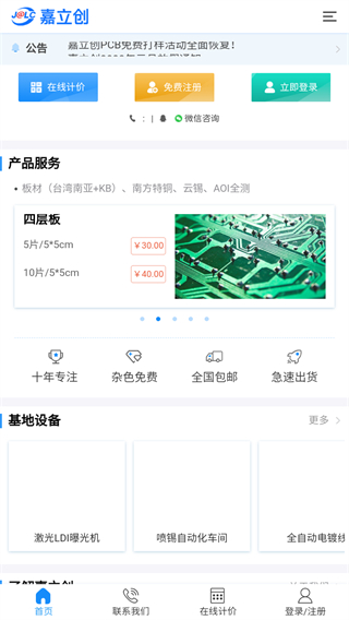 嘉立创截图