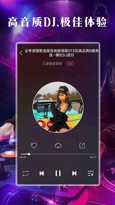 DJ之声截图