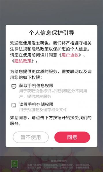 发发萌兔截图