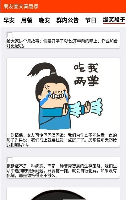 朋友圈文案管家截图