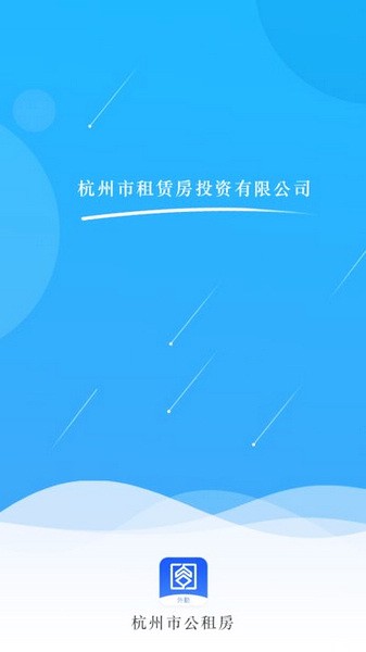 杭州公租房截图