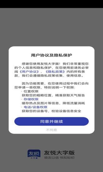 友悦大字版截图