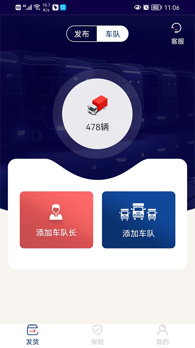 货通九州承运端截图