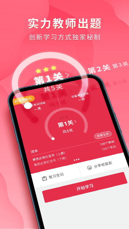 雅思百词斩截图