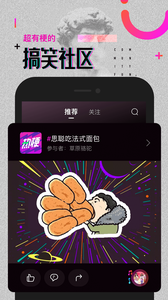 超有梗截图