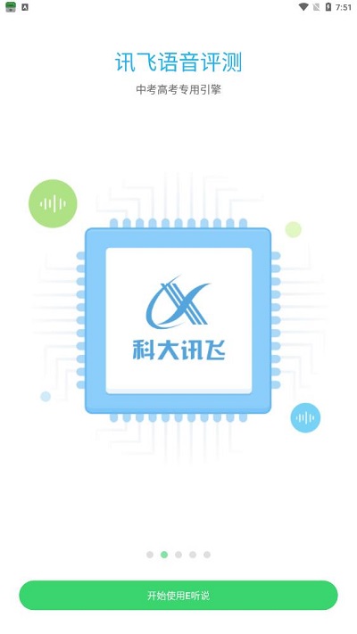 E听说中学app