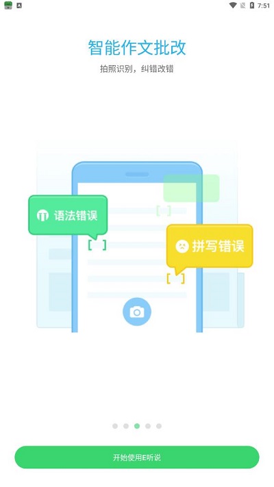 E听说中学app