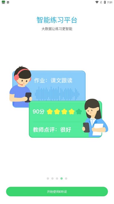 E听说中学app